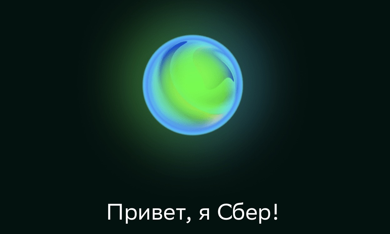 Сбер салют. Сбер салют логотип. Голосовой помощник Сбербанка. Сбер салют приложение.