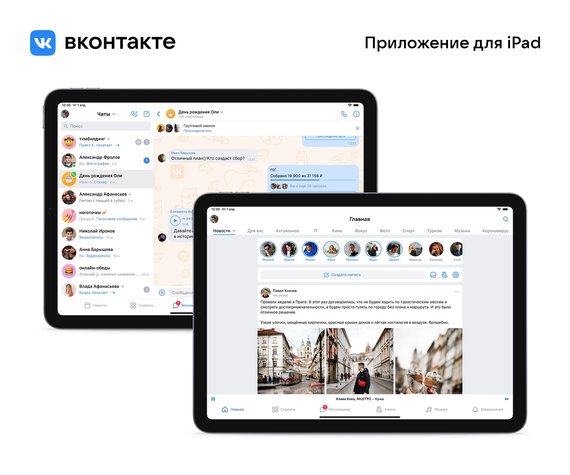 Свершилось: «ВКонтакте» обновила приложение для iPad - Ремонт телефонов,  планшетов и ноутбуков в СПб