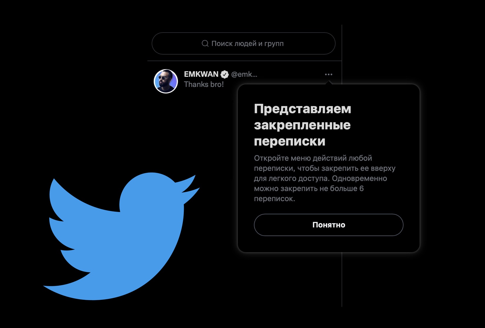 В Twitter теперь можно закреплять до шести чатов - Ремонт телефонов,  планшетов и ноутбуков в СПб