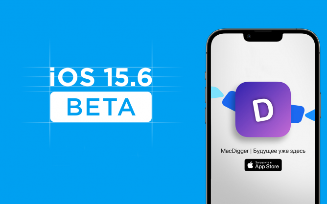 Ios 15 6. IOS 15. IOS 16 Beta. Эпл Фочи.